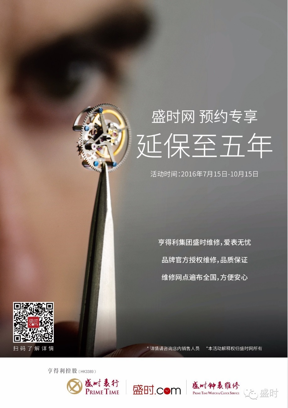 盛时网预约试戴延保至五年 让爱表运转如新_厦