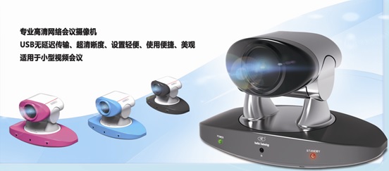耀世而来 汉锐发布全新商务型视频会议摄像机