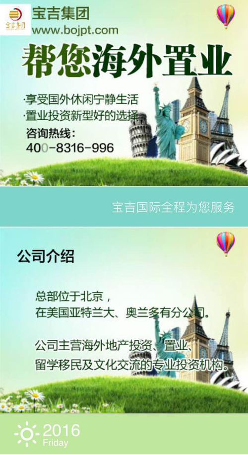 宝吉国际总裁刘宝玉先生帮您解读国人海外置业