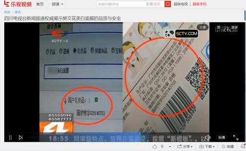 四川电视台新闻调查权威揭示樊文花美白面膜的