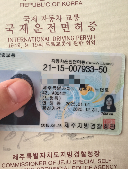 韩国济州岛考驾照 世界任我行 所核发国际驾照