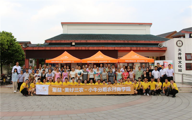小牛分期农村商学院邛崃开讲 打造三农美好新