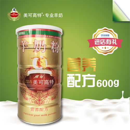 美可高特羊奶粉喜获优秀新产品奖