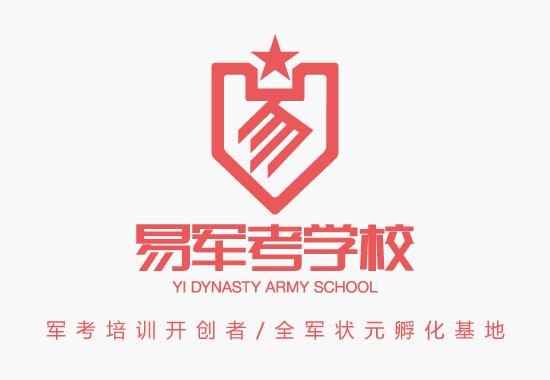 南京易军考:军考补习之英语复习方法