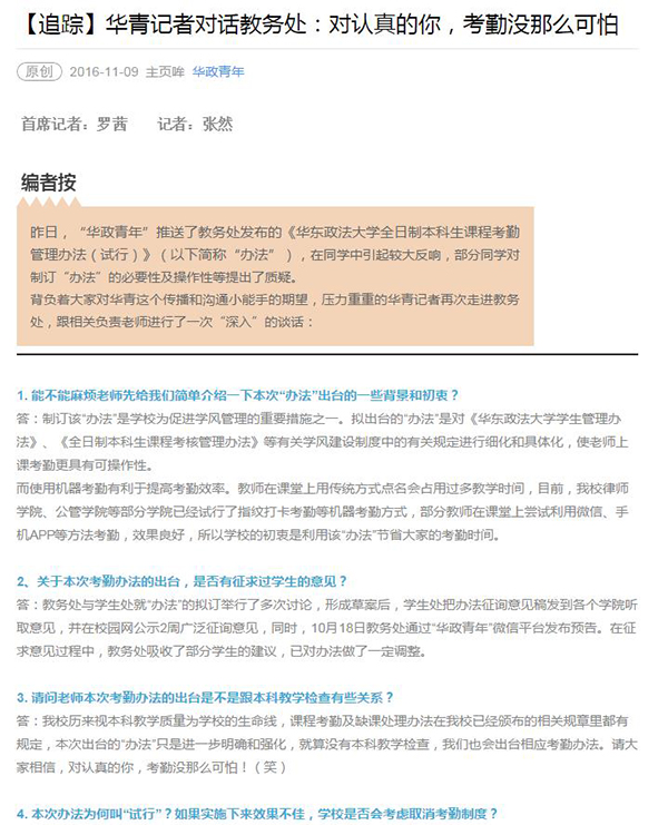 华东政法大学教学管理信息系统