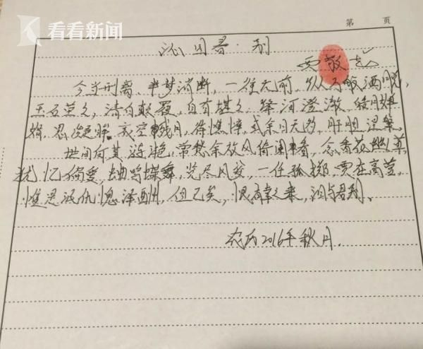 贾敬龙现场写就的诀别诗《沁园春·别》，托甘元春律师带出以慰亲友。