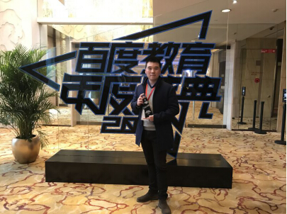 小站教育喜获百度教育盛典年度权威外语教育
