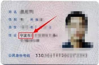 @所有宁波人，你的身份证多了一项特权！