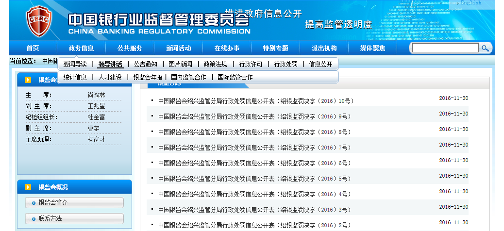 浙江银监局开出9张罚单 农业银行等多家银行贷