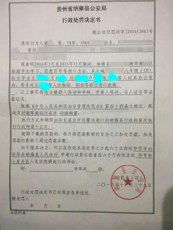 贵州：中学教师猥亵多名女生 仅拘留15日引家长愤怒