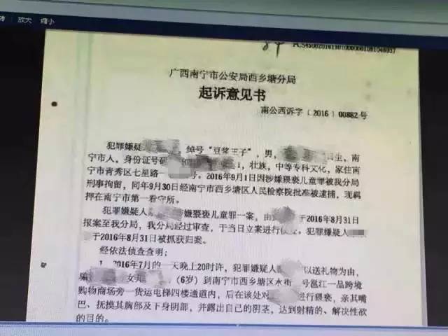 南宁网红“豆浆王子”猥亵6岁女童被刑拘