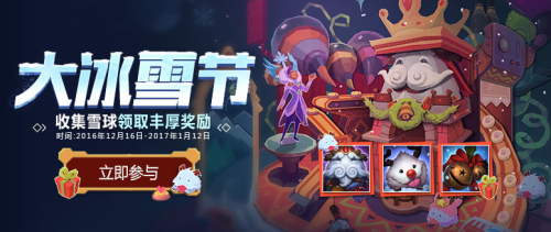 LOL冰雪节雪球怎么刷 大冰雪节每周任务一览