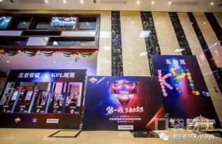 《王者荣耀》KPL职业联赛线下观影活动完美落