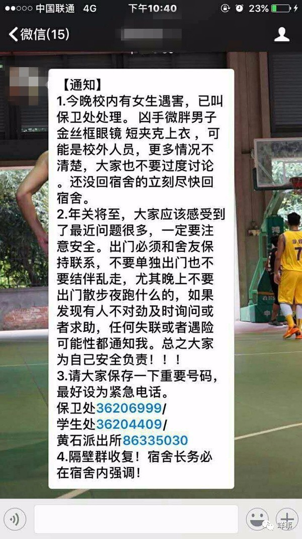 广州：广外女生在校内疑遭割喉身亡