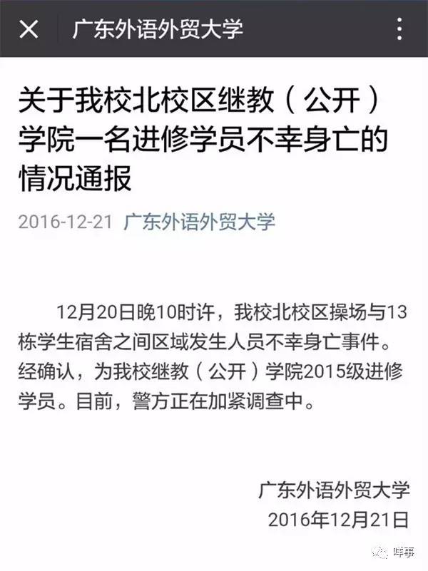 广东一高校女生疑在校内遭割喉身亡 (组图)