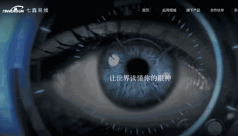 财经  七鑫易维是一家专注于做眼控技术的vr技术公司,11月2日下午,七