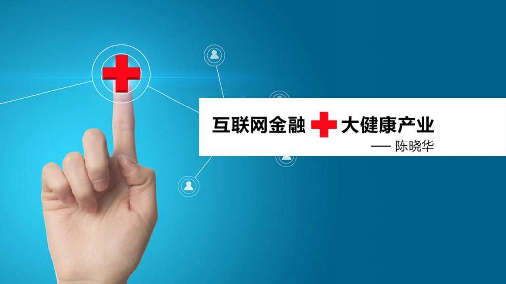 健康中国-互联网+大健康产业成为中国未来发展