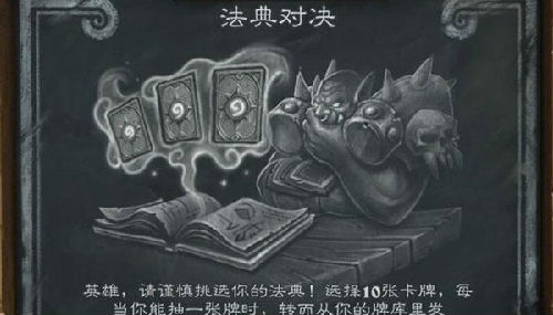 炉石传说法典对决卡组推荐 本周乱斗卡组用什