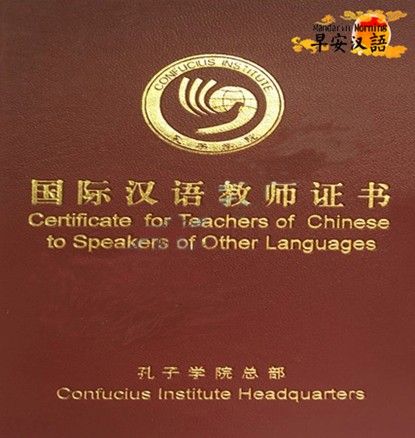 改变自己从《国际汉语教师证书》开始