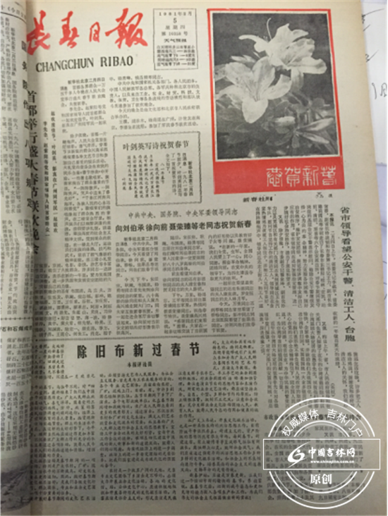 1981年鸡年长春日报农历新年头版