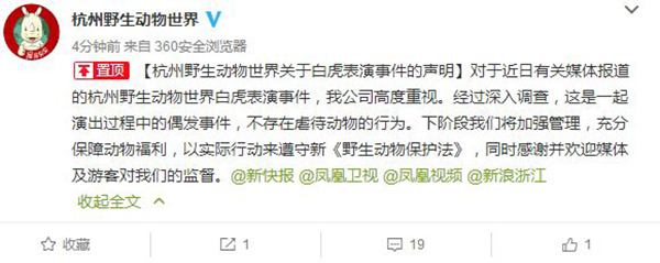 杭州野生动物世界否认虐待白虎，称视频系偶发
