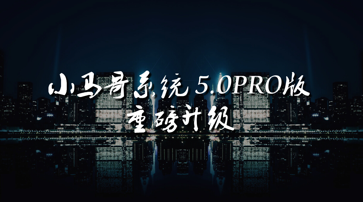 杭州有云科技5.0 PRO版上线,重置市场竞争格局