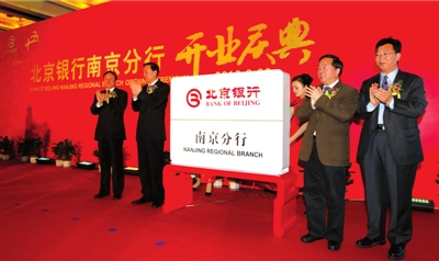 北京银行落子南京