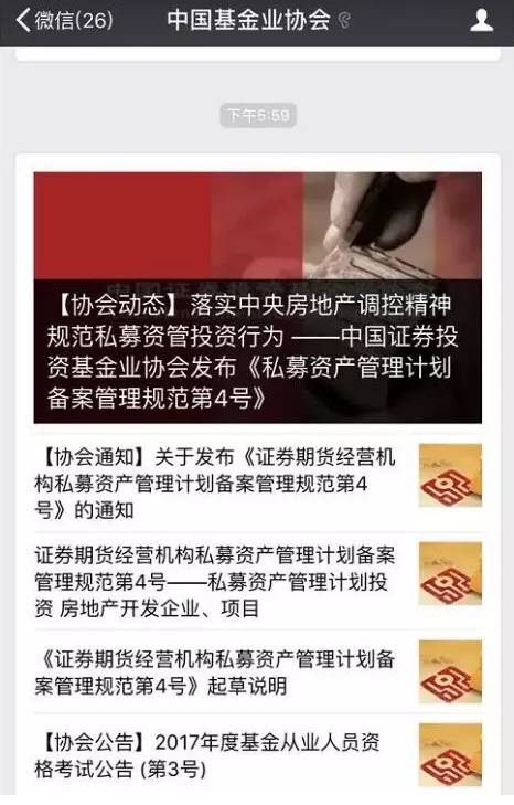 中国基金业协会发新规规范楼市 房企融资将越来越难