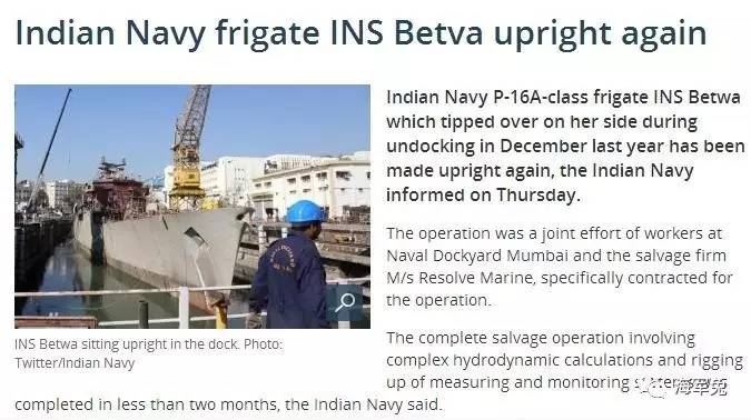 花了近两月把侧翻护卫舰扶正 印度军方：满意！