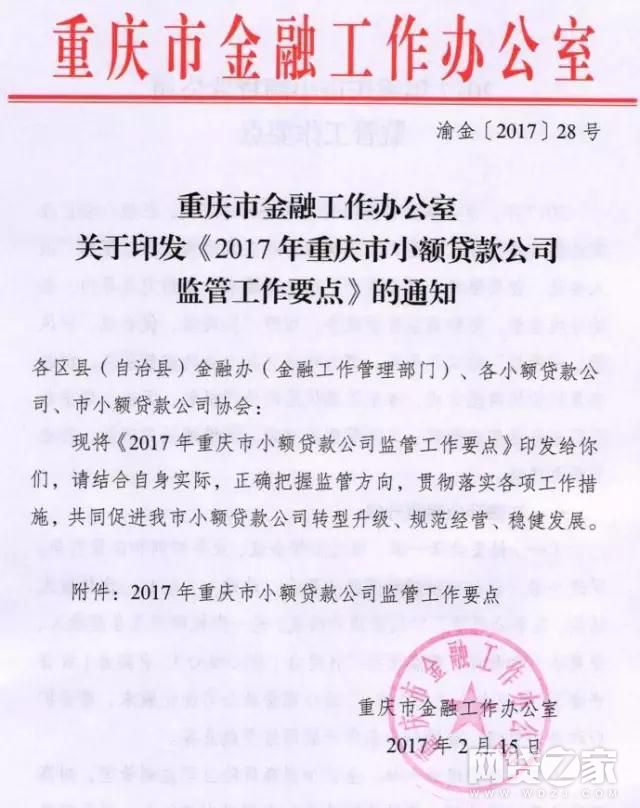 WEMONEY专栏--重庆市《2017年小贷公司监管