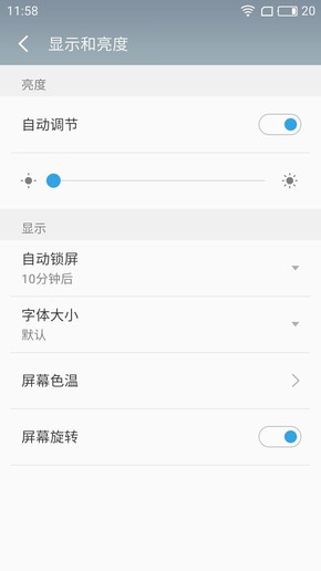 魅蓝Note5拥有护眼模式