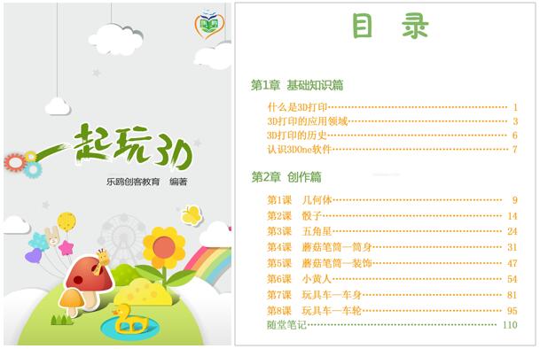 最新中小学3D打印教材全面点评