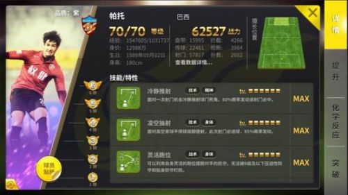 《中超风云》2017赛季新版本上线 巨星外援全