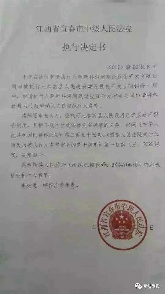 江西一县政府被列入“老赖”名单 债权人讨债2次被拘