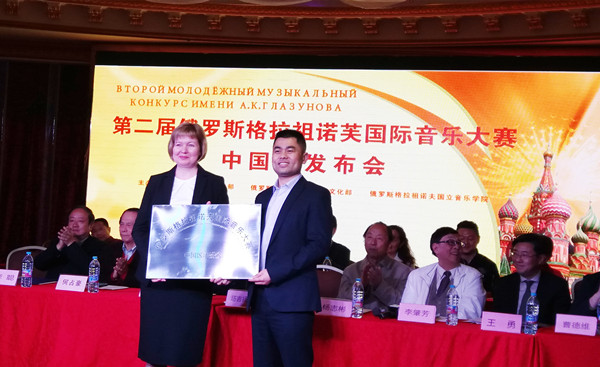 第二届俄罗斯格拉祖诺夫国际音乐大赛中国启动