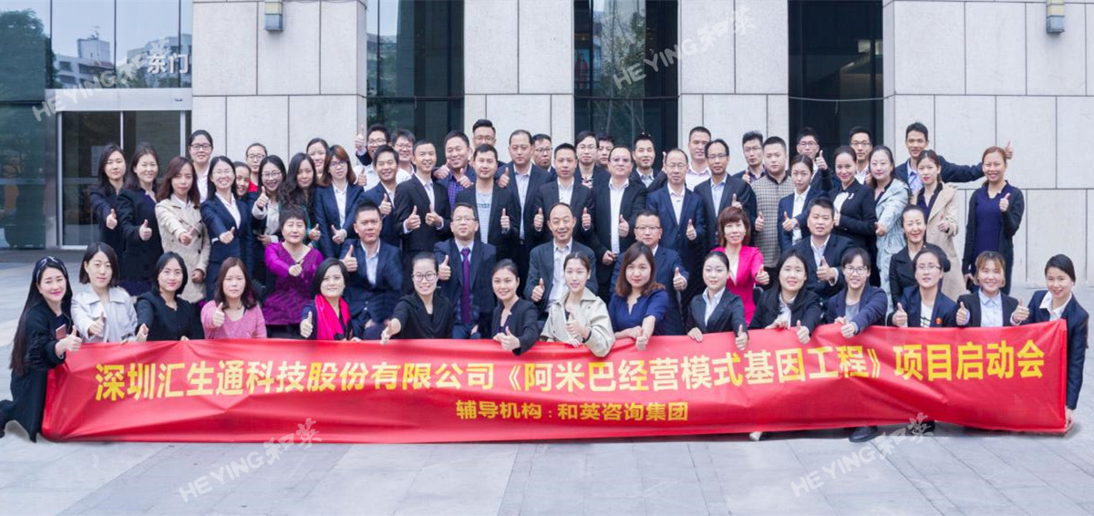 深圳汇生通科技导入阿米巴经营 打造中国智慧城市领军企业