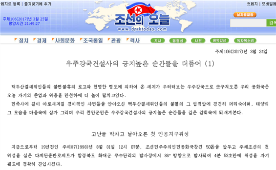  朝鲜连续报道卫星发展 韩媒：或欲发射远程火箭