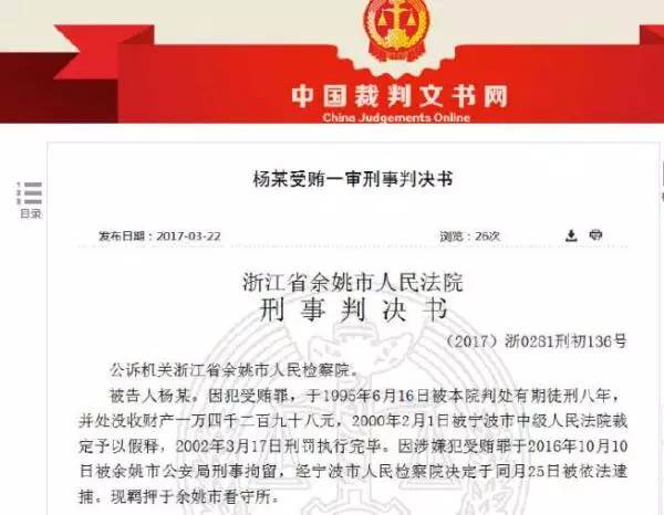 浙江：官员22年前受贿获刑 复出后任副局长再受贿