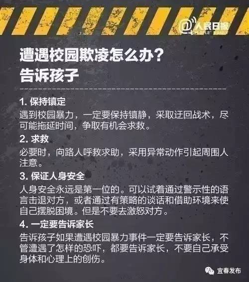 反校园欺凌和暴力!宜春明察暗访 公布举报电话
