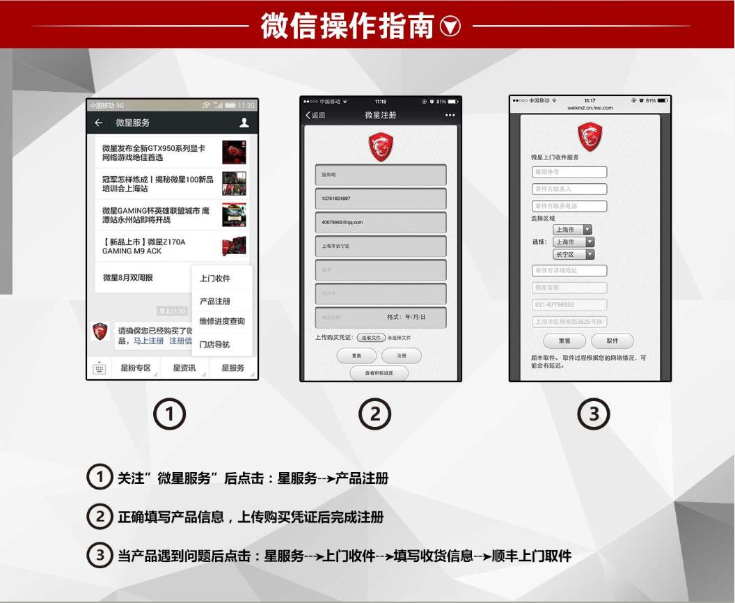 到府收送 微星售后让您足不出户