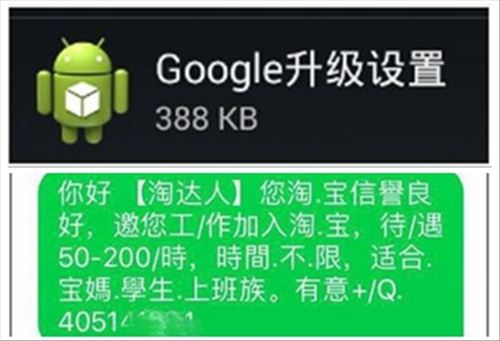 上图为恶意软件安装图标，下图为彩信内容示例。图片来源：中国移动供图