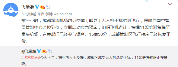 受无人机干扰 双流机场11架飞机被迫备降至重庆