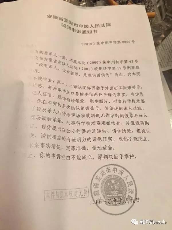 芜湖中院驳回申诉通知书。