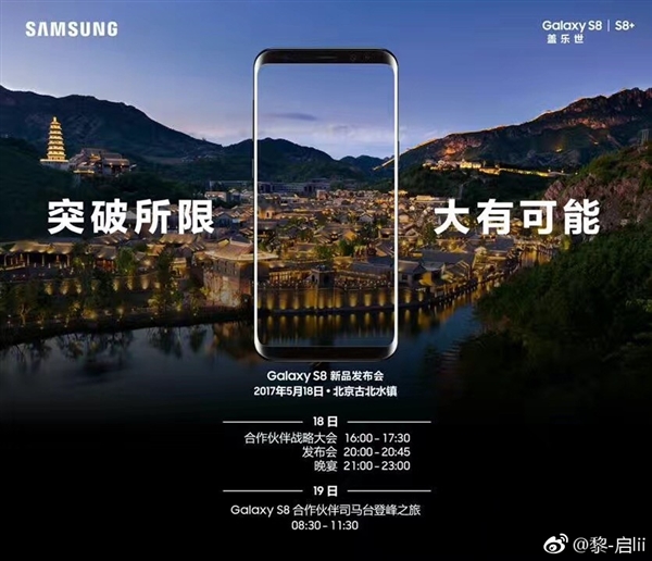 国行三星Galaxy S8发布会定了！准备银子吧