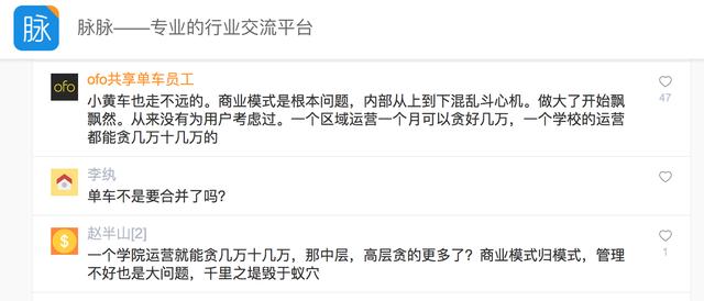 ofo员工批公司做大了就飘飘然 百度员工评ofo没