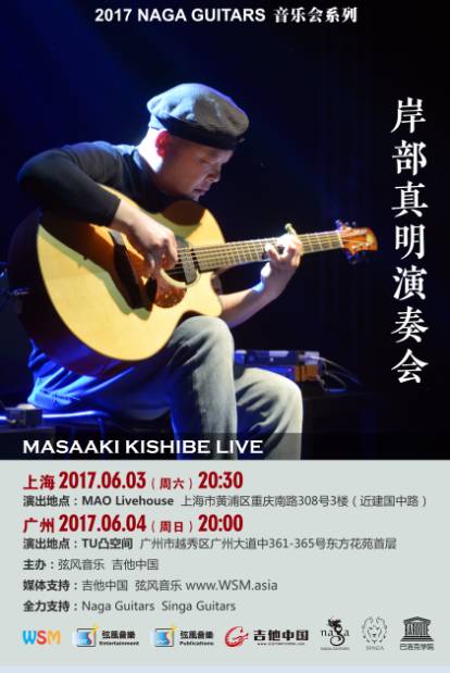 masaaki kishibe 岸部真明中国演奏会