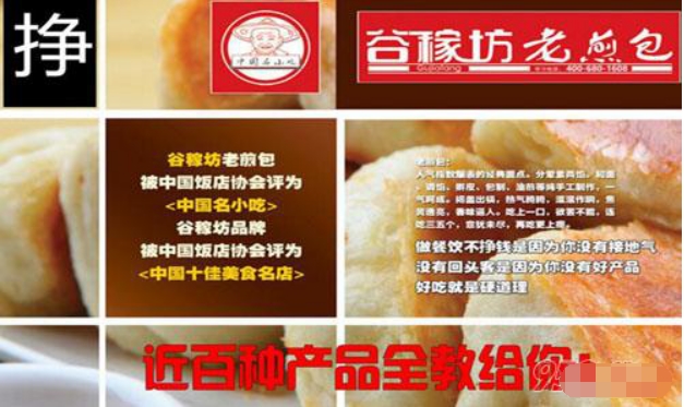 谷稼坊老煎包 引领投资者走进美味财富之旅