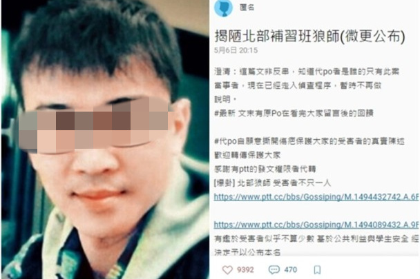 台湾补习名师再被曝性侵女学生 公园自缢身亡