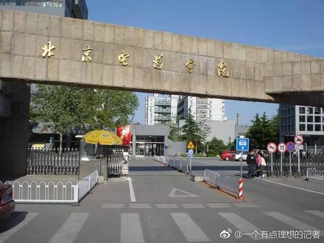 北影“性侵门”涉事教师：挂科16门 是她自己不肯学