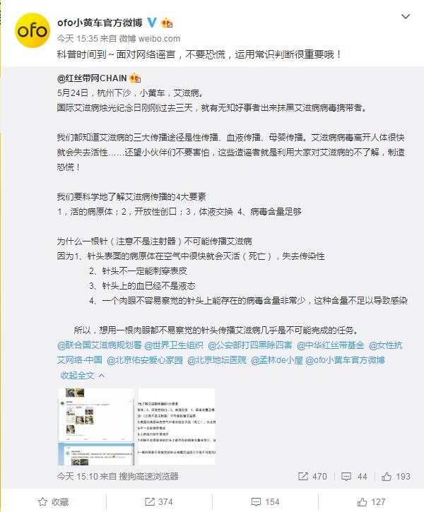 网传杭州ofo车座被插艾滋病针头官方回应
